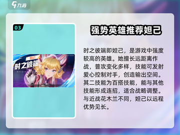 星之破晓🔥最强英雄曝光！必看强度解析✨截图4