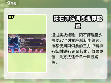🔥炽焰天穹阳石玩法大揭秘！游戏党必看⚡截图4