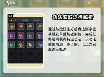 大侠立志传🔥梵天圣功获取方法大全🎉截图3