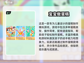 宝宝🎉做蛋糕小游戏下载分享🎂截图2