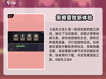 迷失之径公测时间🔥抢先知道！🎮截图2