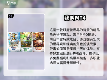 🔥2024最受欢迎魔兽手游排行榜TOP5出炉！🔥截图2