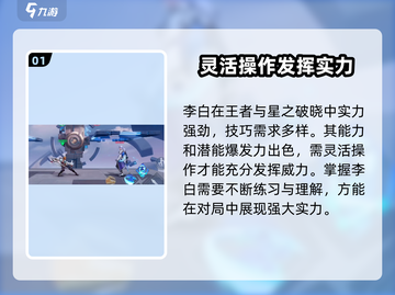 王者荣耀✨星之破晓李白超强强度分析来啦！截图2