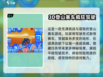 🔥2025必玩🔥趣味爬山赛车手游排行🌟截图2