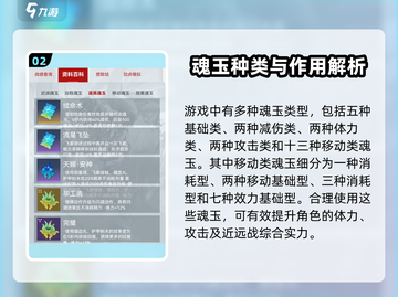 永劫无间手游🔥魂玉大全及玩法攻略来了！截图3