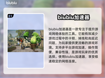 《花园战争》加速器推荐🔥下载必备！🚀截图2