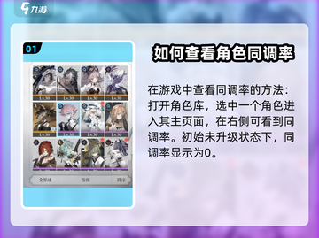 忘却前夜🔥同调率详解，游戏党必看！截图2