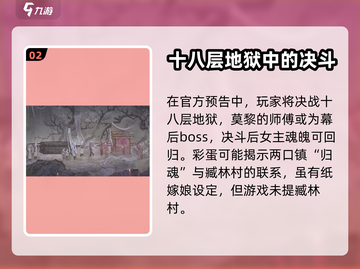 纸嫁衣7彩蛋大起底😱游戏迷必看！截图3