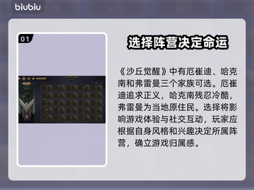 沙丘觉醒：快速加入家族方法🔥游戏新手必看！截图2