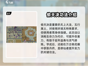了不起的修仙模拟器📖偷天决使用秘籍🔥修仙党必看！截图2