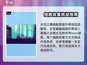 重生细胞✨1-5细胞收集秘籍，轻松搞定全流程！截图4