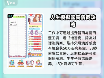 恋爱模拟器💥超全玩法攻略来了！🔥截图3