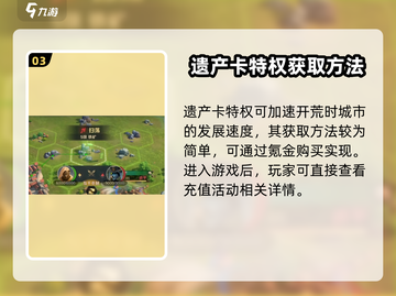 荒野国度🔥遗产卡全解析，助你称霸游戏！截图4