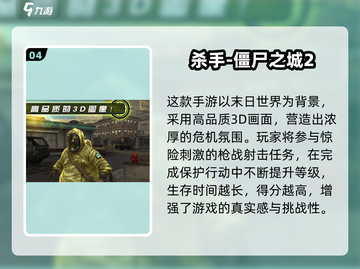 🔥2024最燃3D僵尸射击游戏推荐🎮截图5