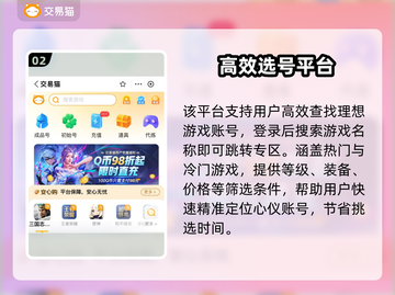 🔥买号平台大揭秘！这3个最靠谱！💥🎮截图3