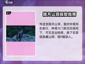 《燕云十六声》清河侠迹卷六🔥田齐攻略全解析！👇截图2
