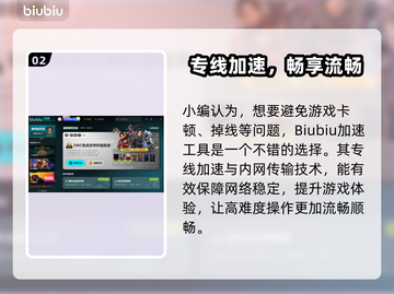 🔥游戏加速器怎么选？速看热门推荐！🎮截图3