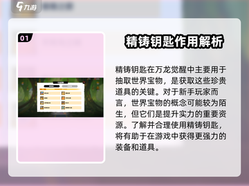 万龙觉醒🔥精铸钥匙用途大揭秘！✨截图2