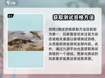 剑网3无界测试资格获取方法大曝光！🔥快人一步拿下资格！截图2