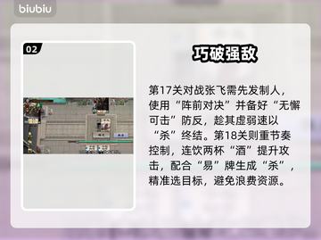 🔥名将杀武侯16-20关神操作💥截图3