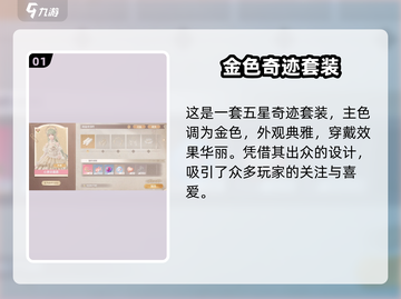 无限暖暖🔥心愿金蔷薇超详细解析来啦！✨截图2