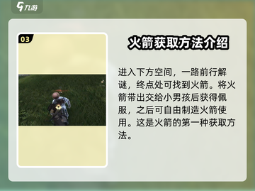 燕云十六声🔥火箭获取攻略游戏党必看！截图4