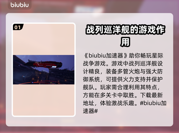 家园3：战列巡洋舰🔥最强攻略来袭！🚀截图2