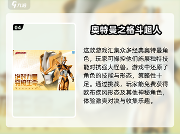 🔥2025超好玩奥特曼手游合集🎉截图5