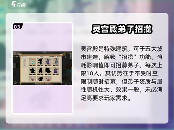 了不起的修仙模拟器🔥收徒秘籍大公开！弟子招募全流程✨截图4