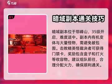 七日世界暗域打法🔥通关全流程攻略🎮截图2