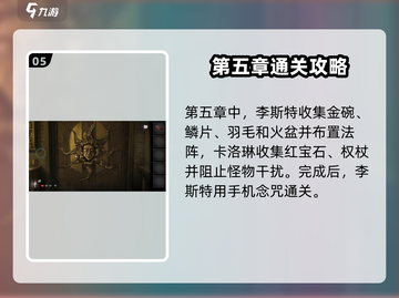 黑暗笔录🔥全章节通关攻略，超详细图文解析！🎮截图6