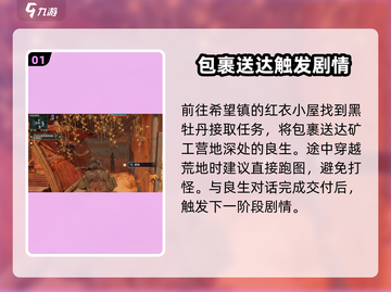破碎之地明日黄花任务💯完成攻略🔥截图2