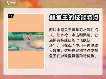 宝可梦大集结：鲤鱼王竟是隐藏大佬！✨截图4