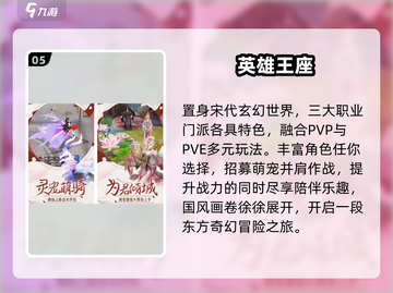 🔥2025必玩英雄手游TOP榜💥截图6