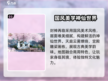 封神再临公测时间🔥提前知晓，速来围观！💥截图4