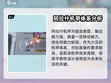 硬核机甲启示阿拉什🔥机甲迷必玩之作！截图2