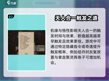 《了不起的修仙模拟》天人合一触发秘籍💥截图3