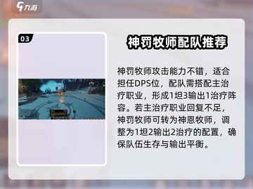 塔瑞斯世界牧师配队🔥最强攻略分享！截图4