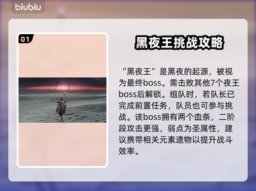 艾尔登法环🔥黑夜化形者打法攻略⚡轻松通关秘籍！截图2