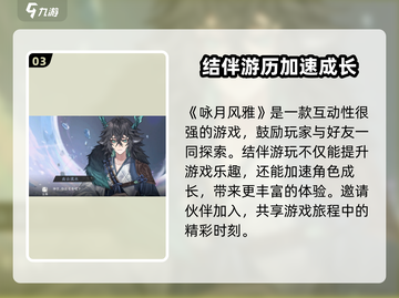咏月风雅📖安装下载全流程分享，劲爆游戏等你来玩！💥截图4