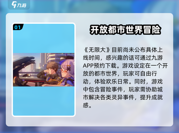 无限大手游上线时间🔥超燃游戏等你来战！截图2