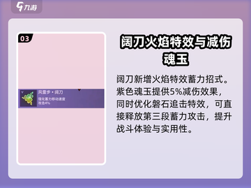永劫无间手游阔刀魂玉大曝光！🔥刀客必看截图4
