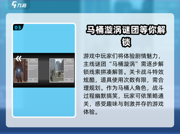 马桶人逆袭安装地址💡正版玩家必看！🔥截图4