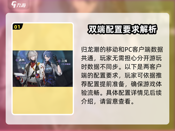 归龙潮🔥手游下载内存曝光，手机配置要求了解一下！截图2