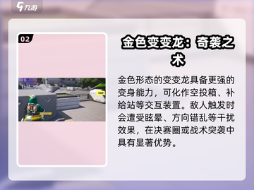 远光84变变龙🔥超强玩法揭秘！🎮截图3