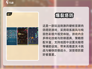 🎮光棱塔防经典游戏大揭秘！2025必玩榜单🔥截图2