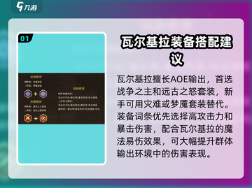 潮汐守望者装备搭配🔥最强攻略来啦！🎉截图2
