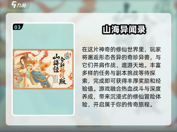 🔥2025最受欢迎山海经游戏排行🔥下载必备！截图4