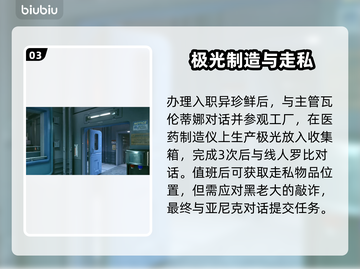 星空走私任务攻略🌟游戏通关秘籍🎉截图4