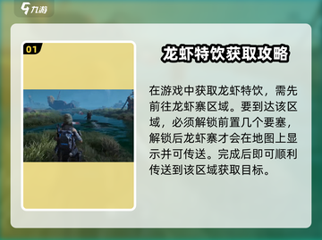 原神代号56龙虾特饮⚡获取方法及作用揭秘！截图2